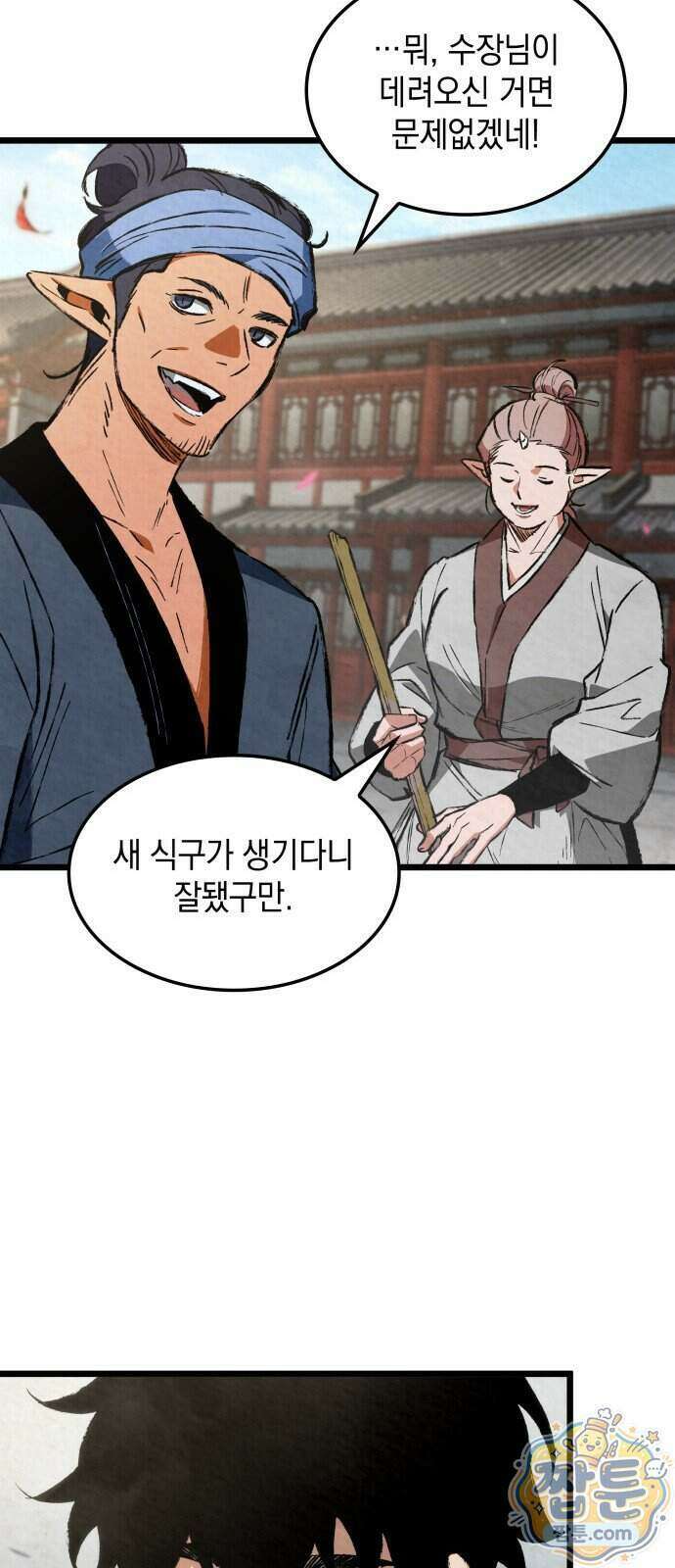 멸귀수도전 2화 46