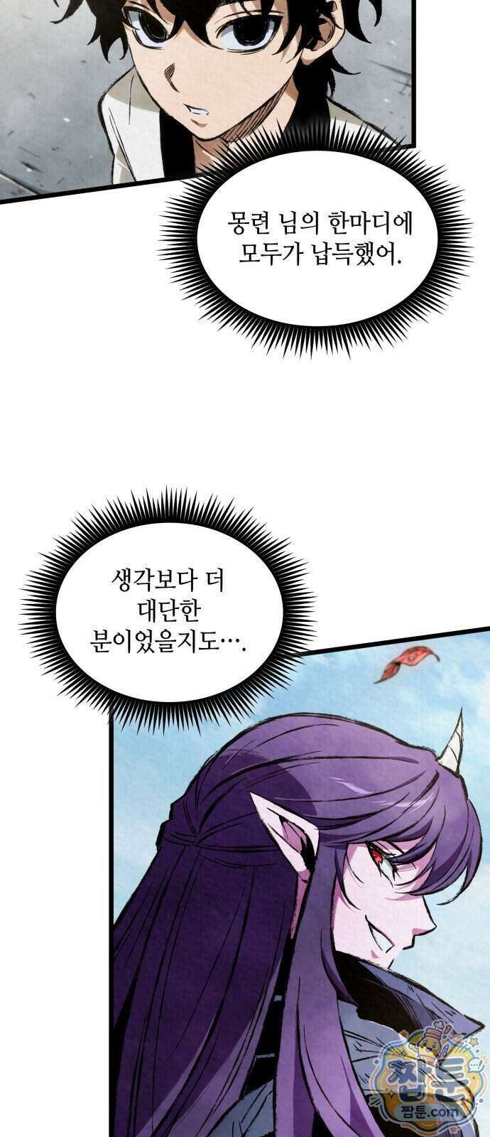 멸귀수도전 2화 47