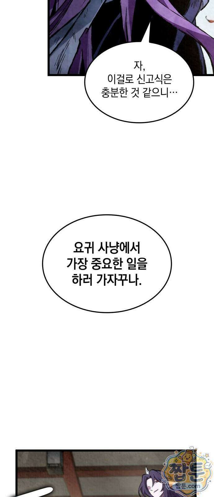 멸귀수도전 2화 48