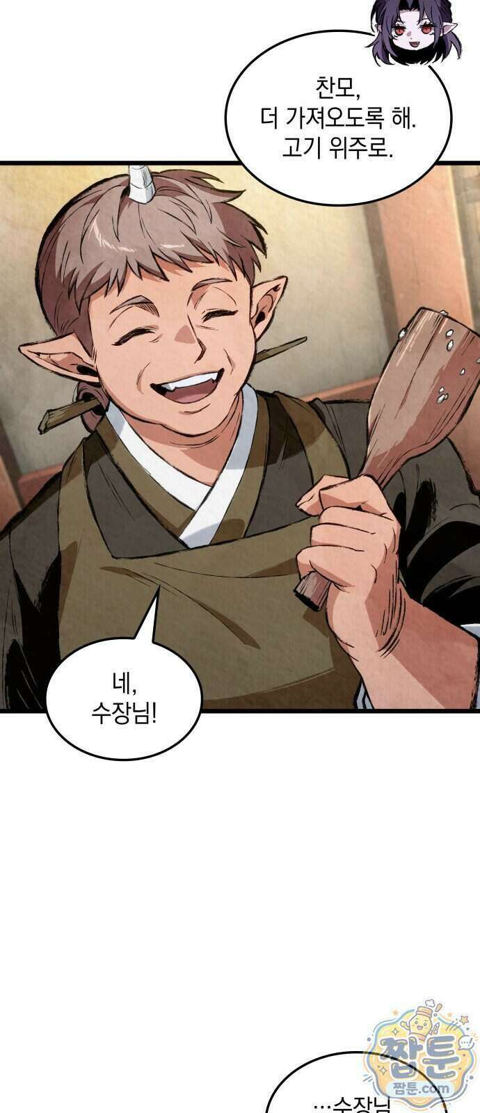 멸귀수도전 2화 50