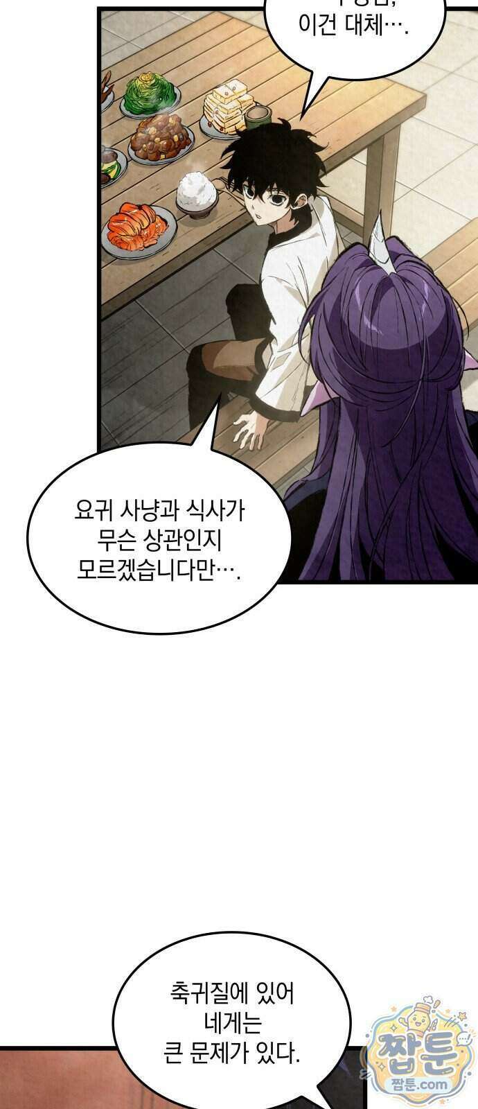 멸귀수도전 2화 51