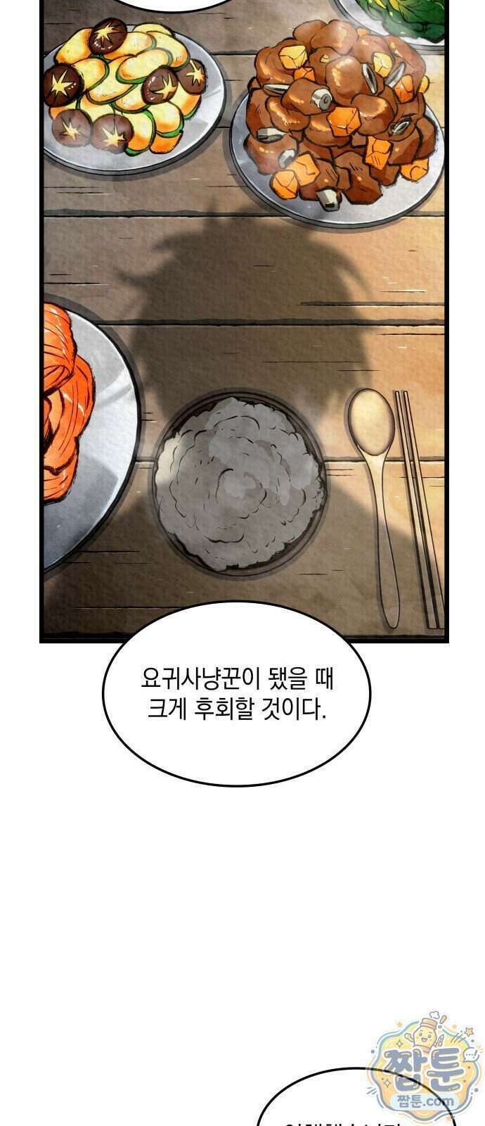 멸귀수도전 2화 54