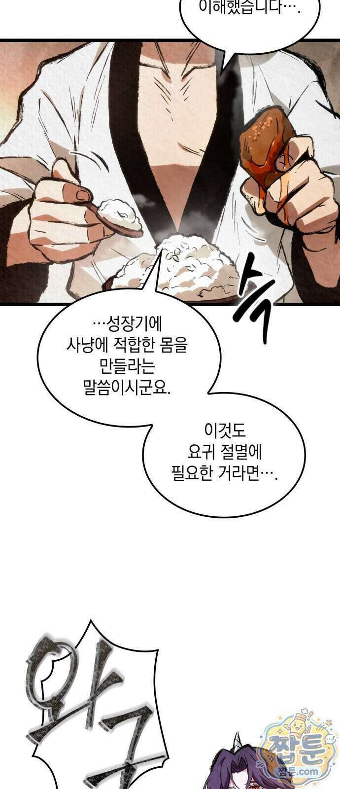 멸귀수도전 2화 55