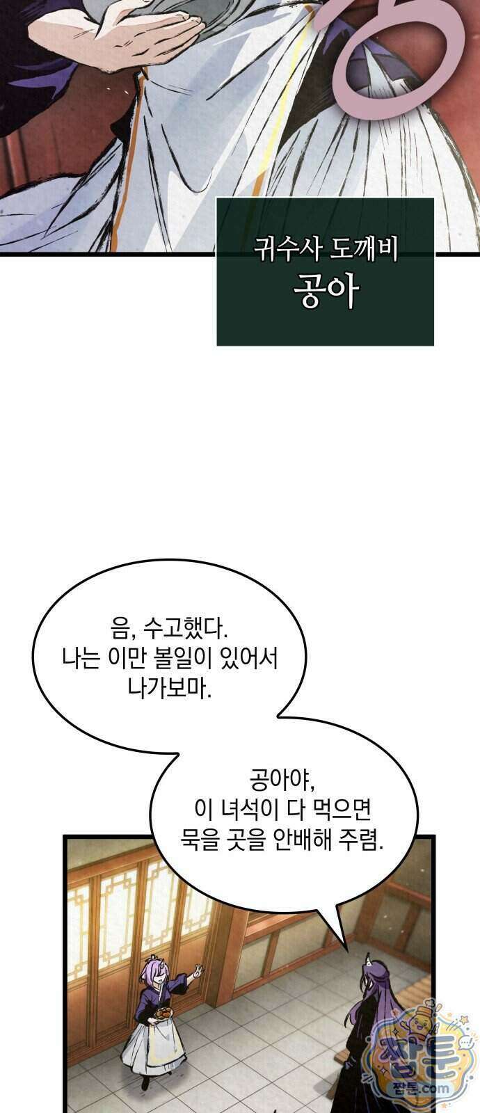 멸귀수도전 2화 58