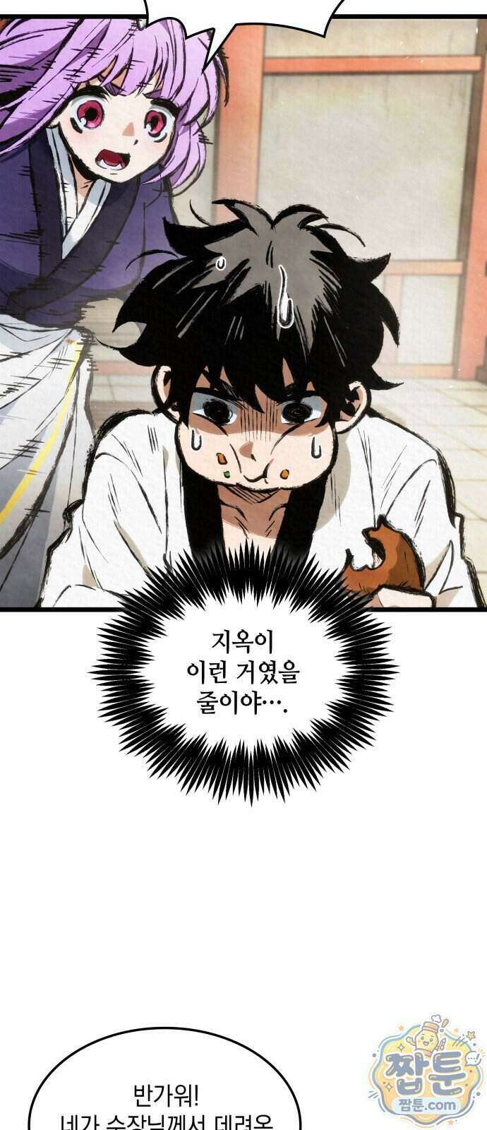 멸귀수도전 2화 60