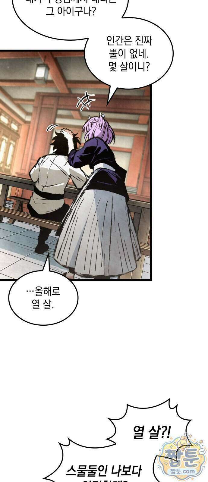 멸귀수도전 2화 61