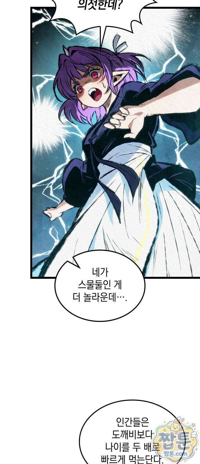 멸귀수도전 2화 62