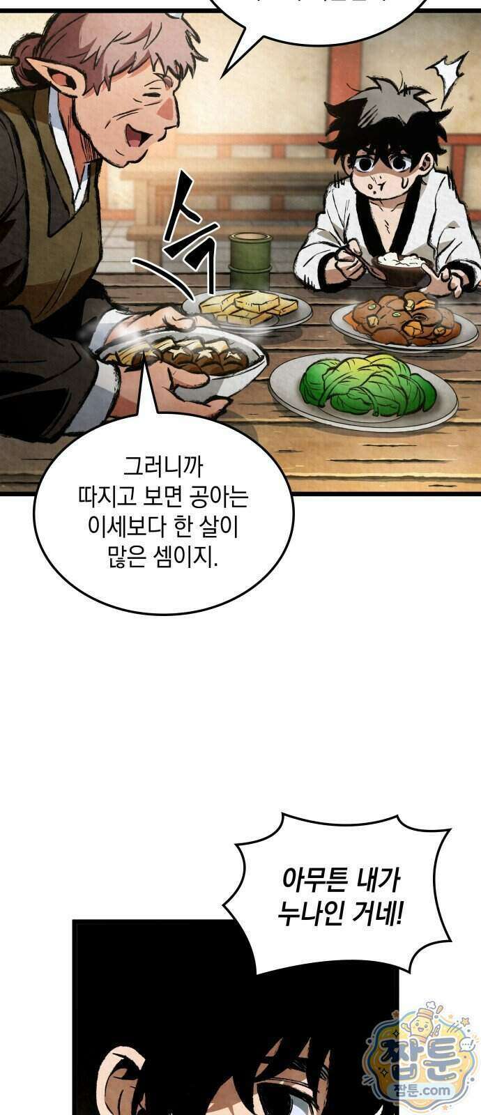 멸귀수도전 2화 63