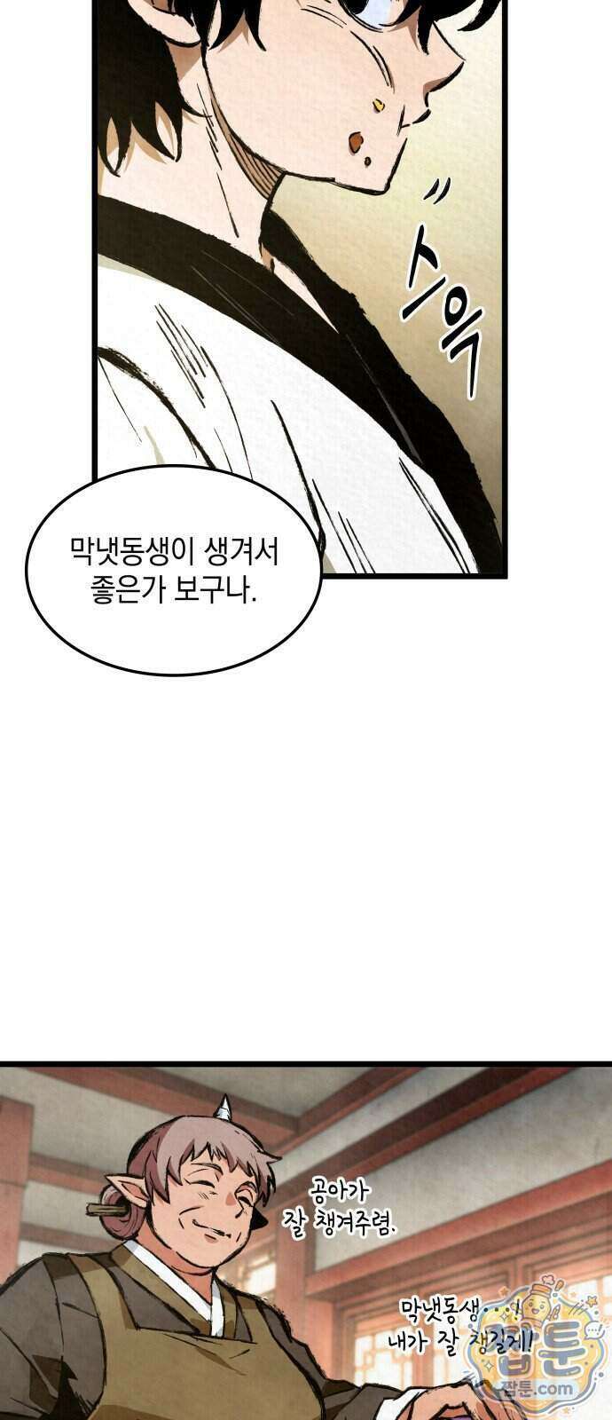 멸귀수도전 2화 64