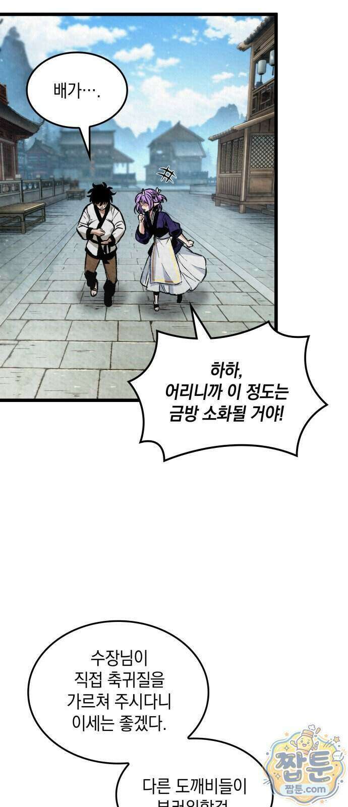 멸귀수도전 2화 67