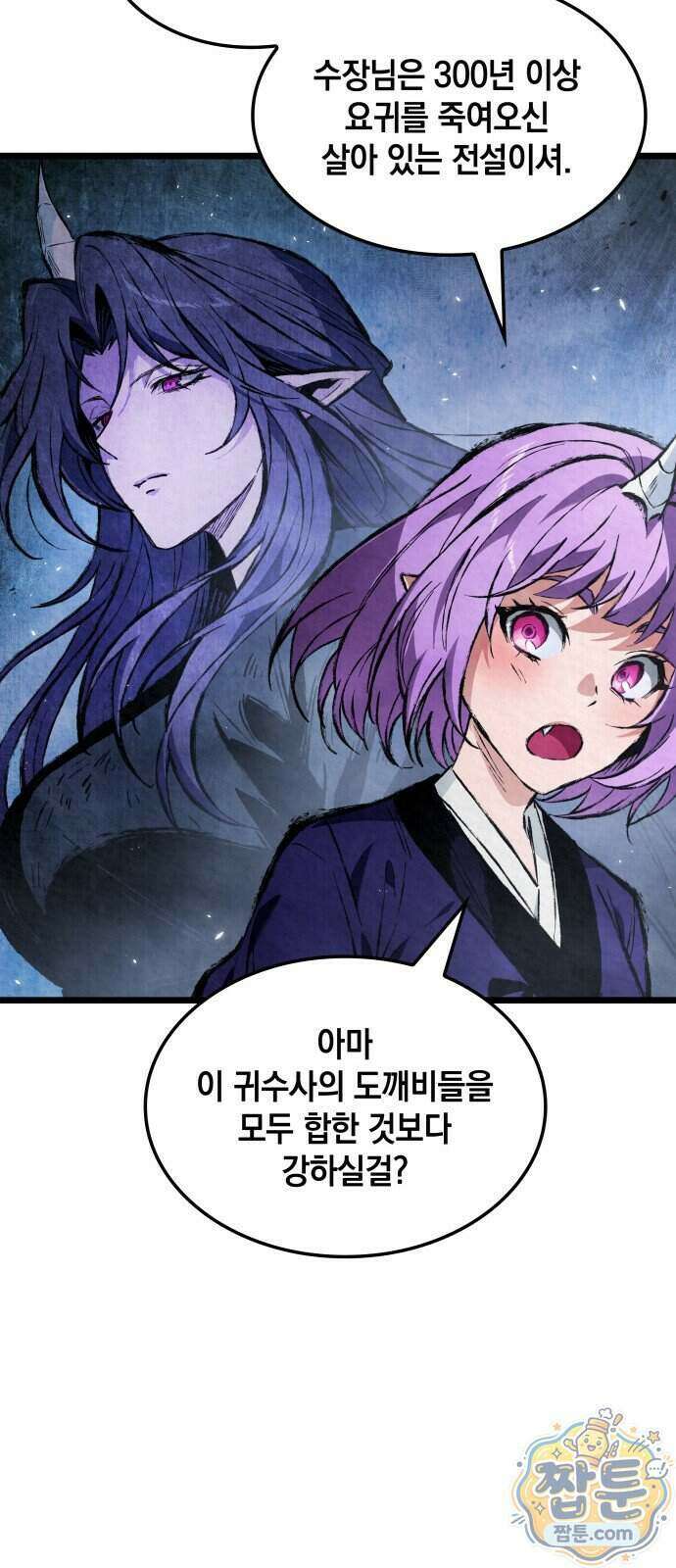 멸귀수도전 2화 69