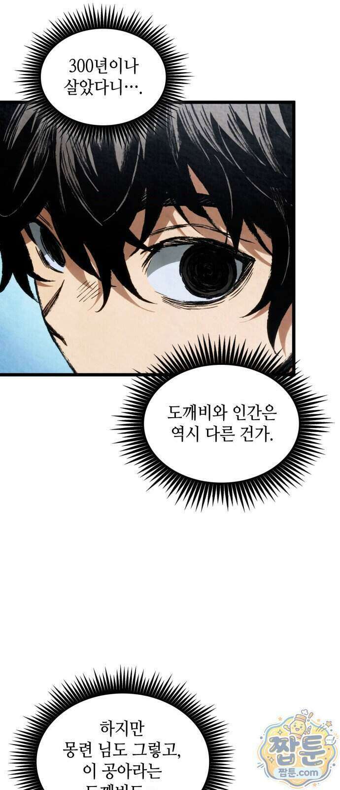 멸귀수도전 2화 70