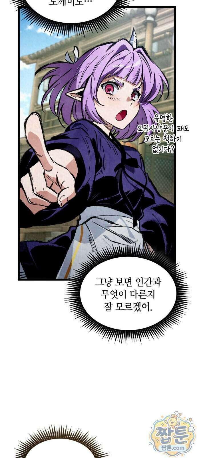 멸귀수도전 2화 71