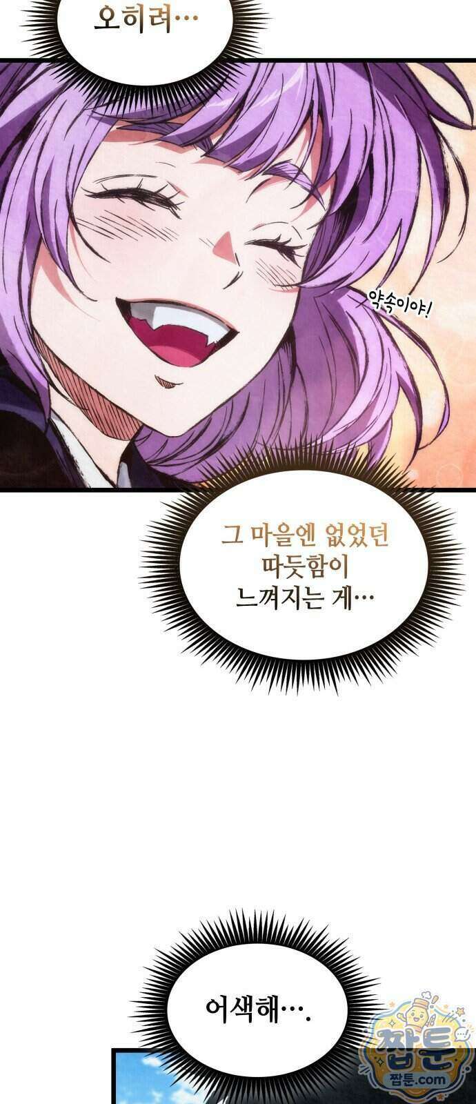 멸귀수도전 2화 72