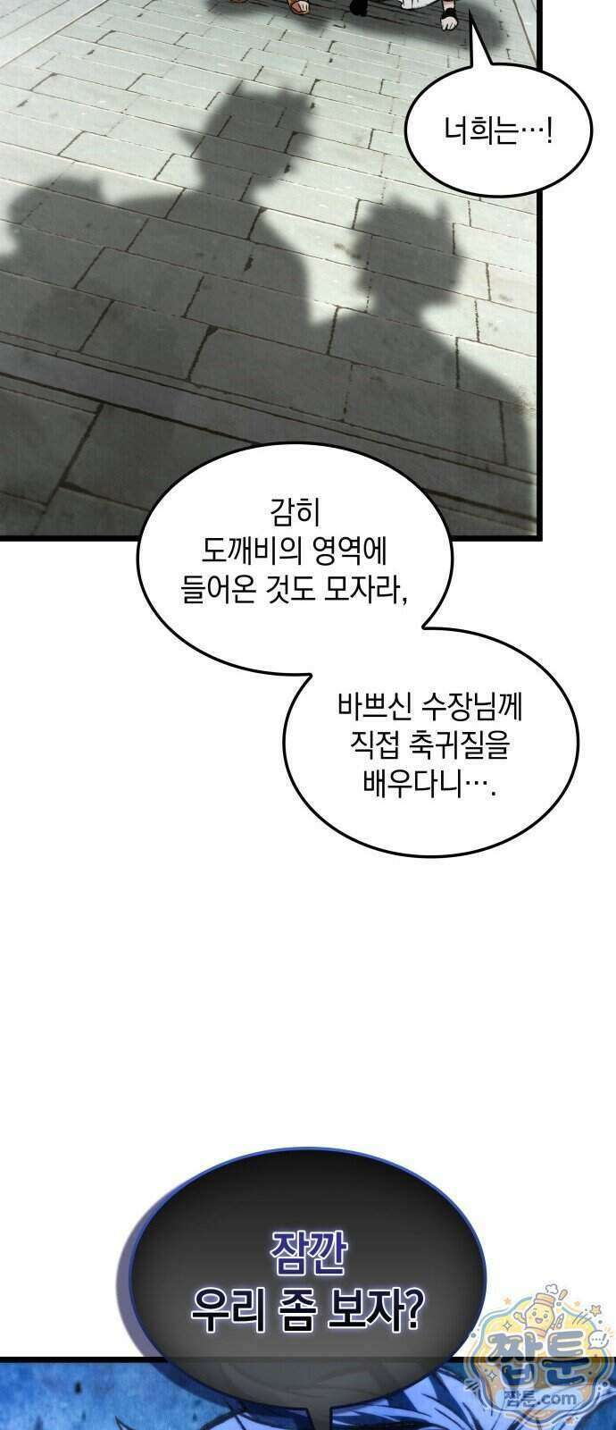 멸귀수도전 2화 74