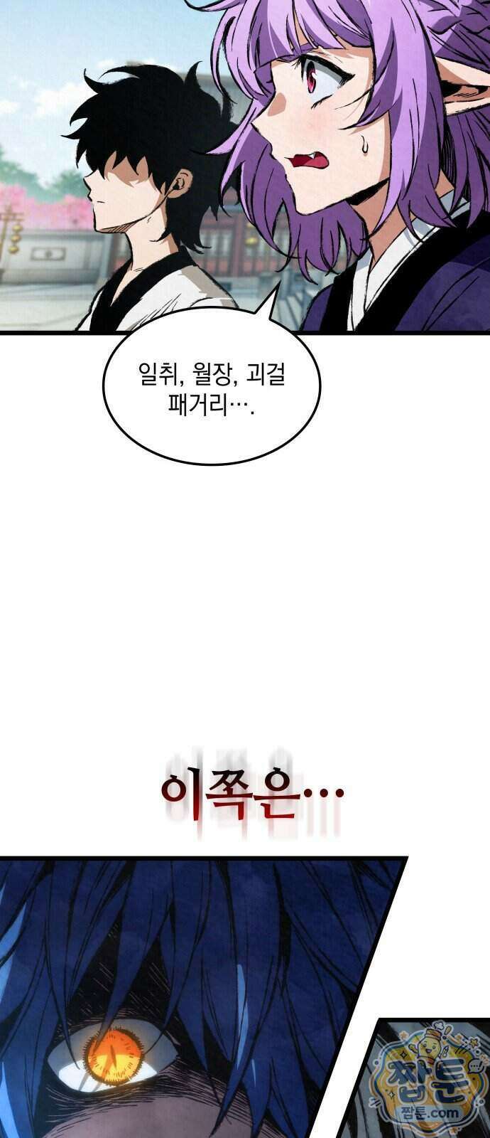 멸귀수도전 2화 76