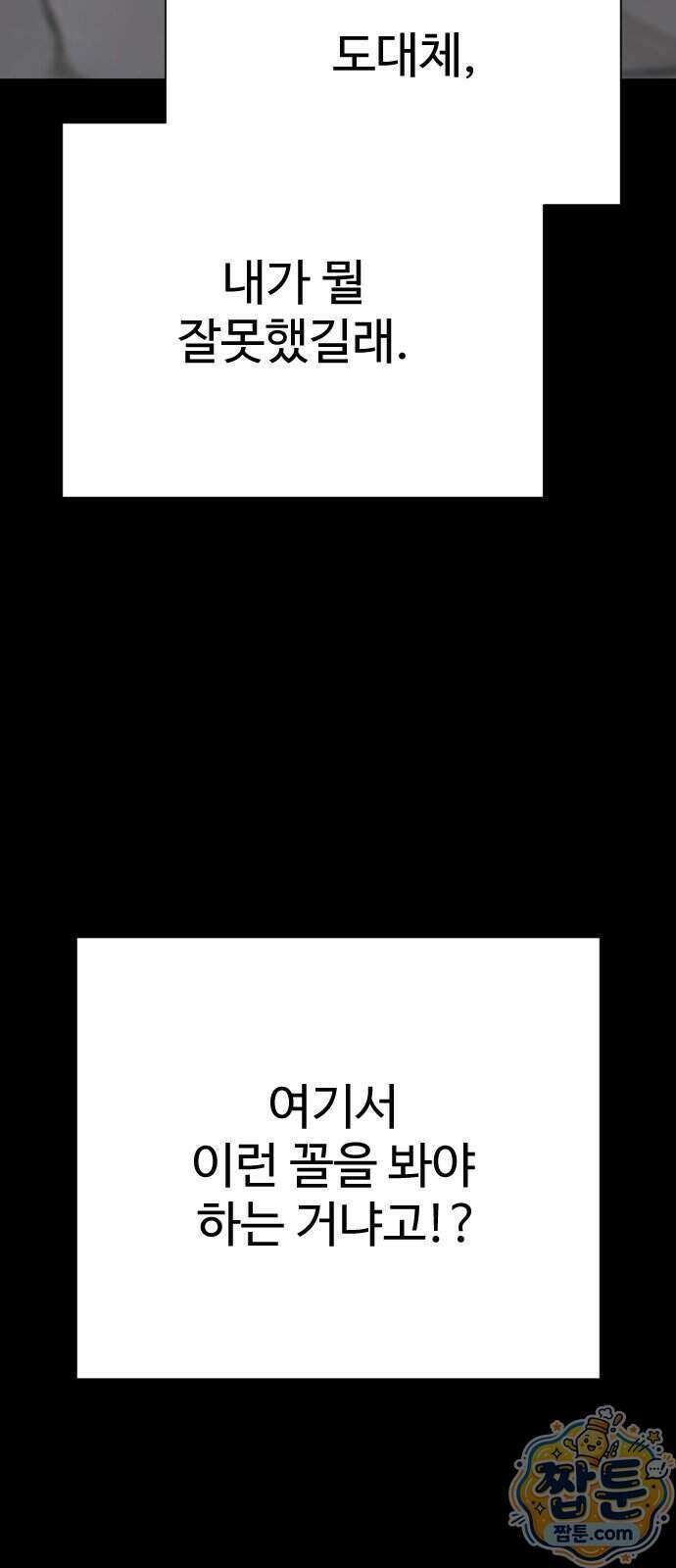 레베카의 기도 84화 10