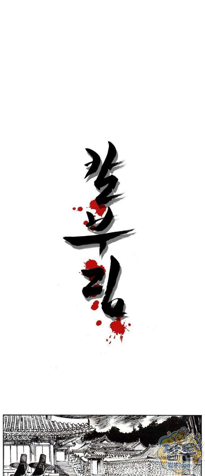 칼부림 5부 183화 1