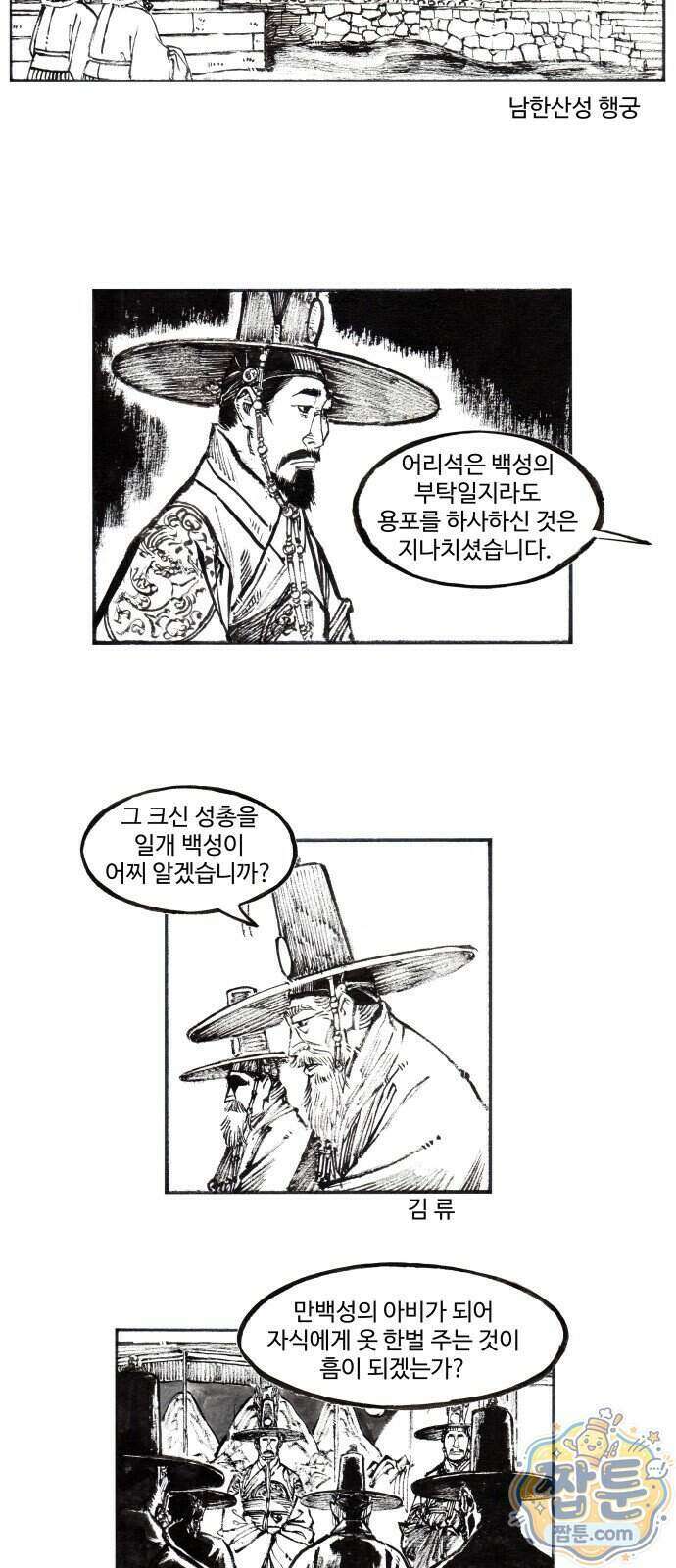 칼부림 5부 183화 2