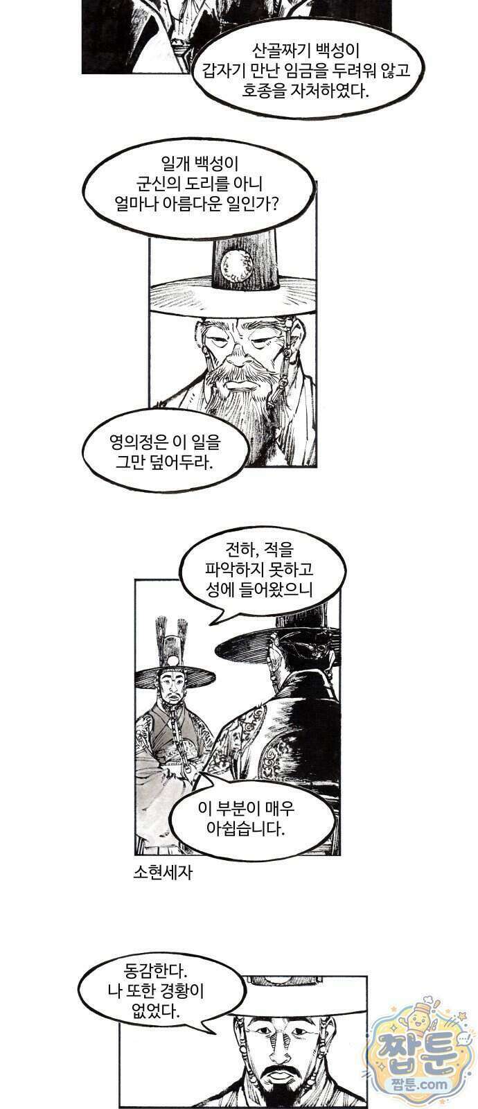 칼부림 5부 183화 3