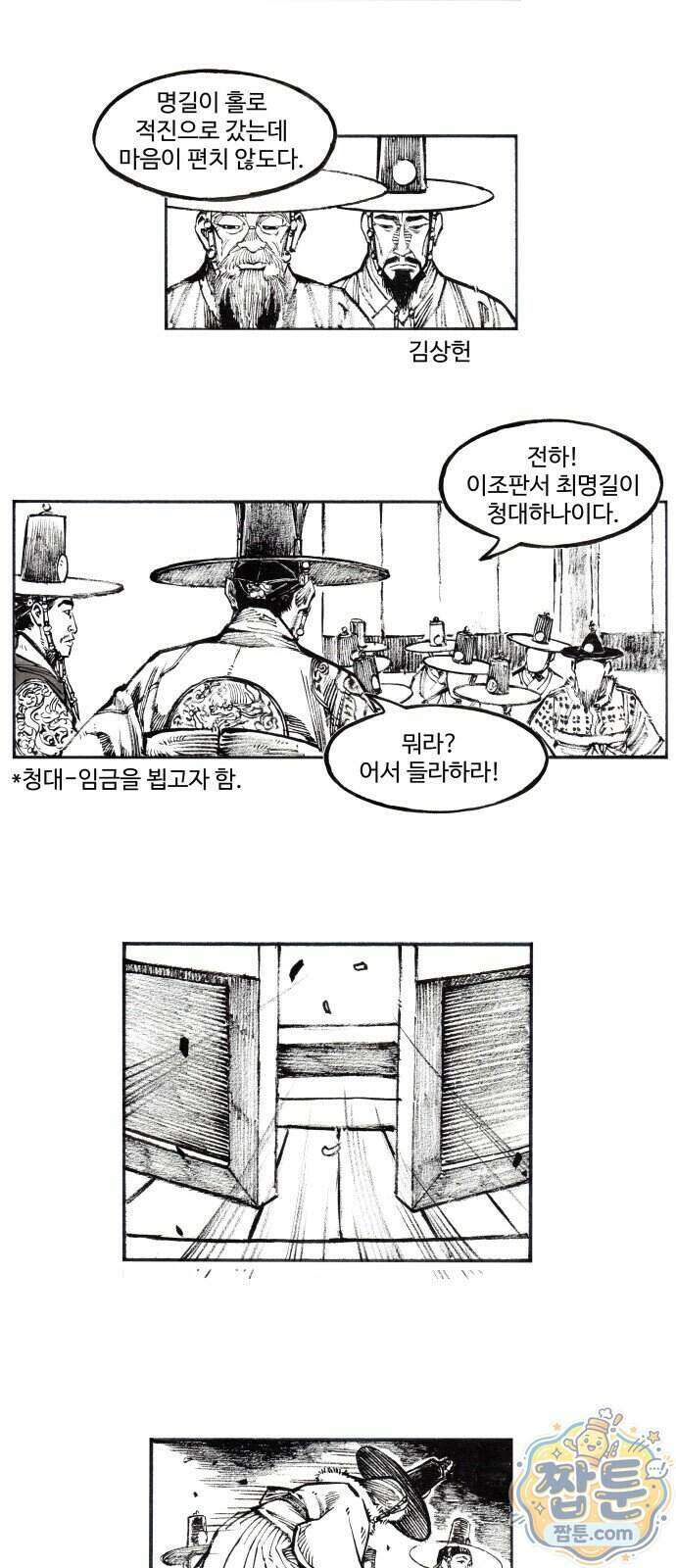칼부림 5부 183화 4