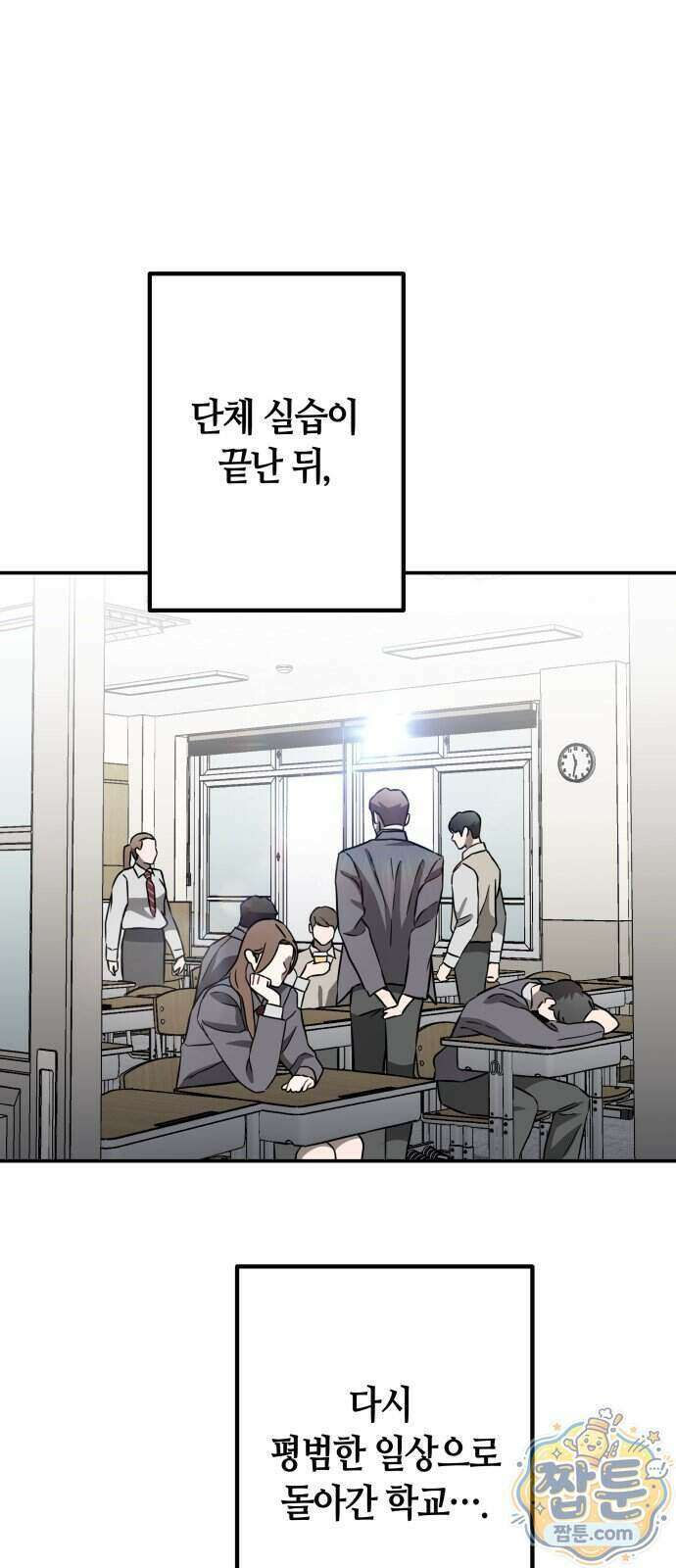 스톤에이지 19화 1