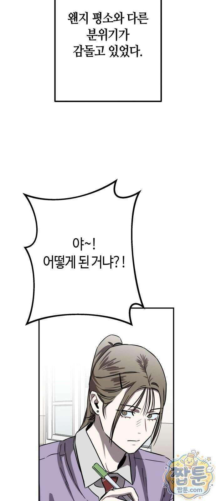 스톤에이지 19화 4