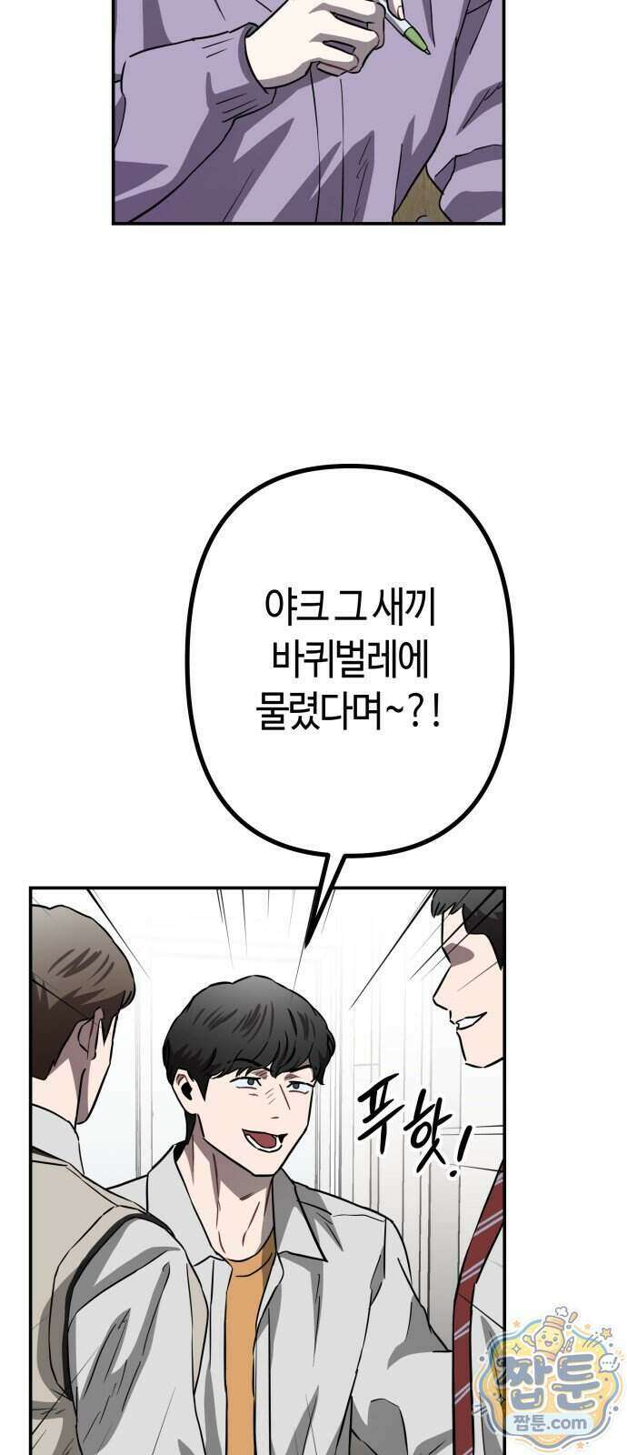 스톤에이지 19화 5