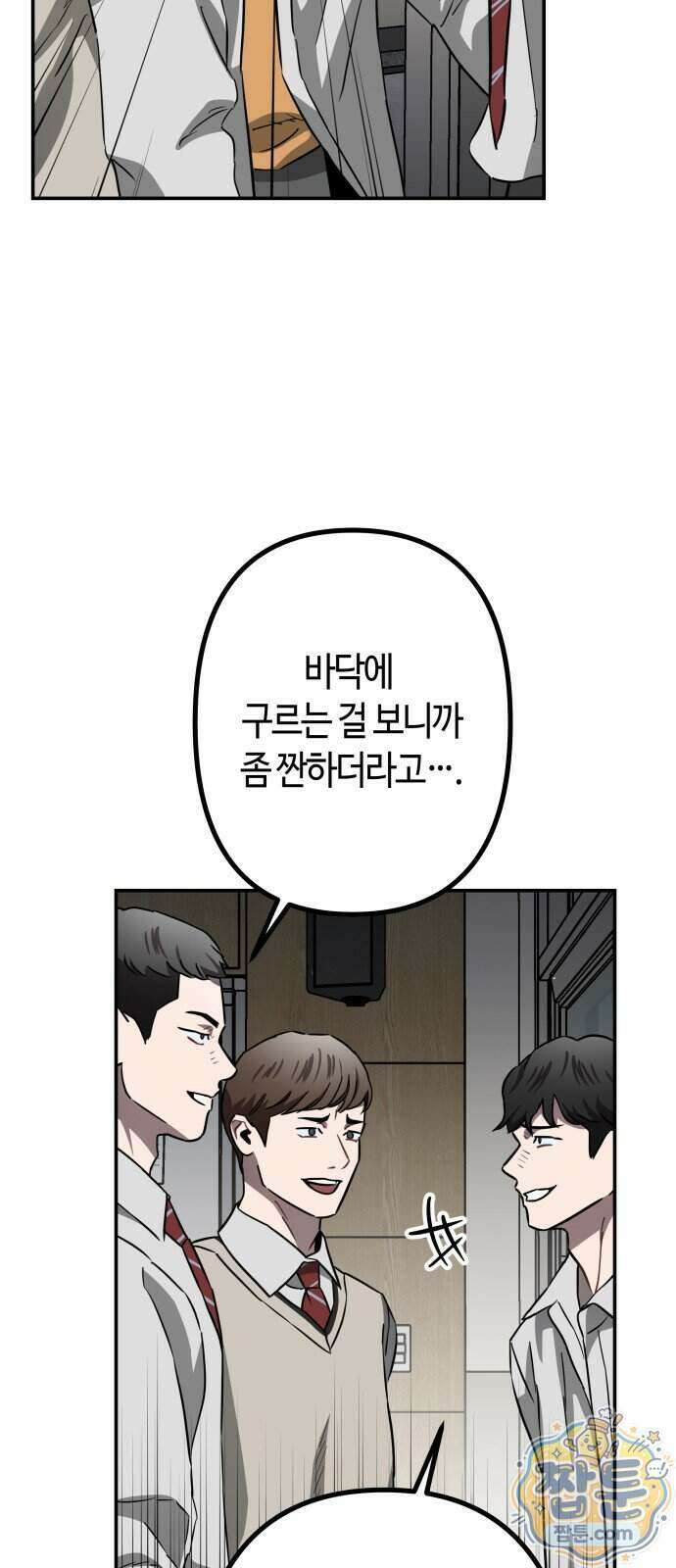 스톤에이지 19화 6