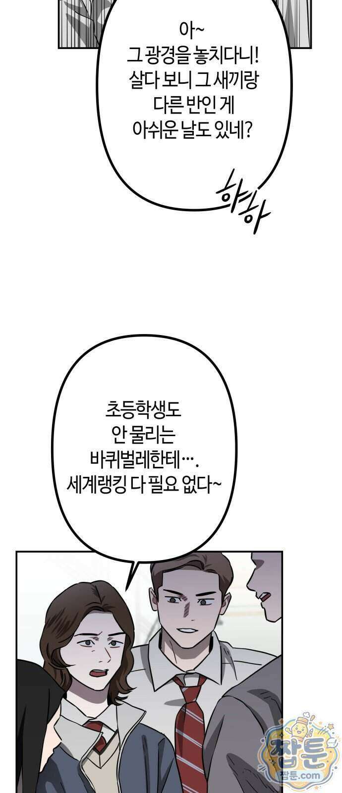 스톤에이지 19화 7