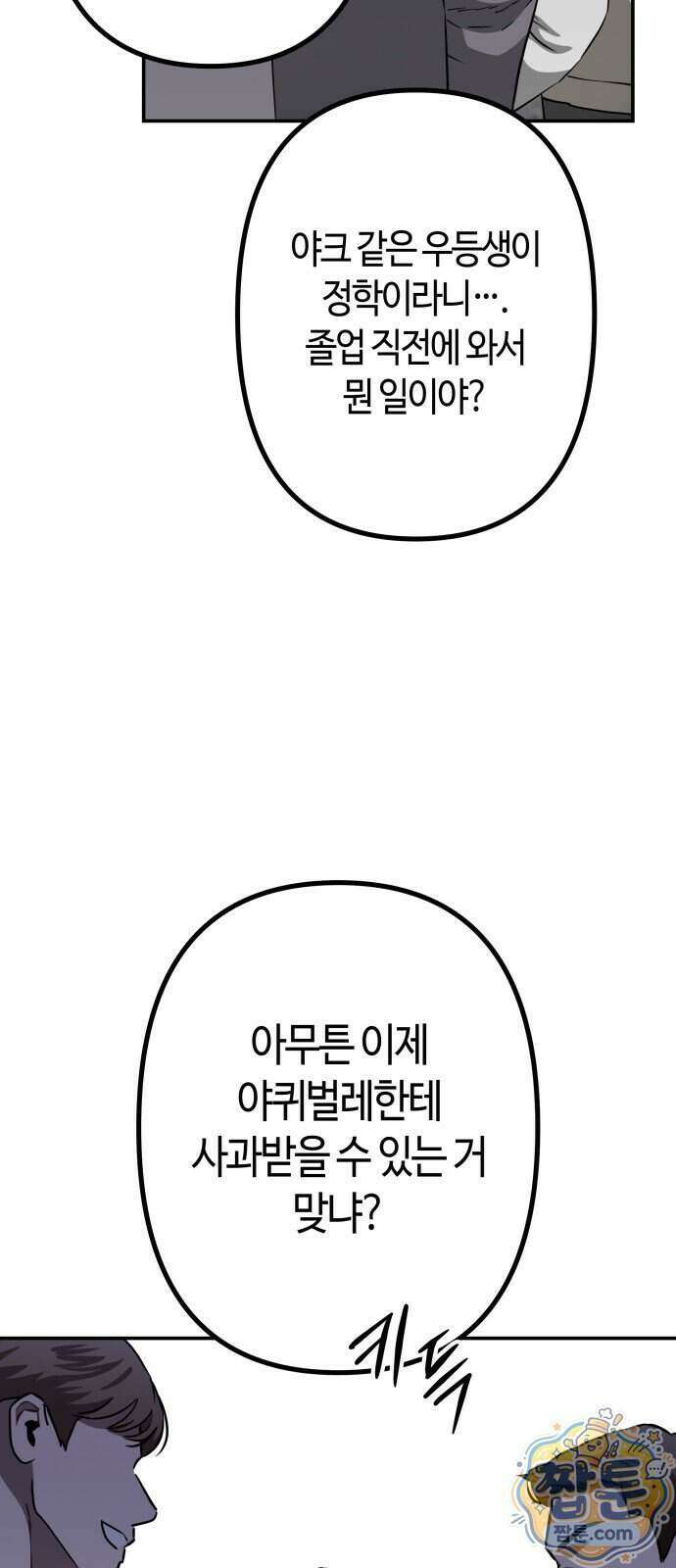 스톤에이지 19화 9