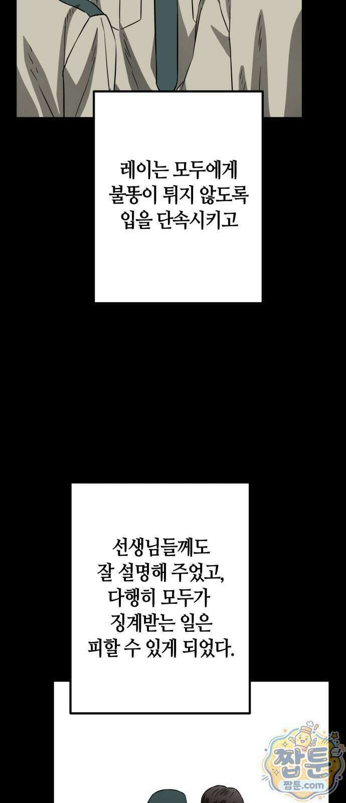 스톤에이지 19화 14