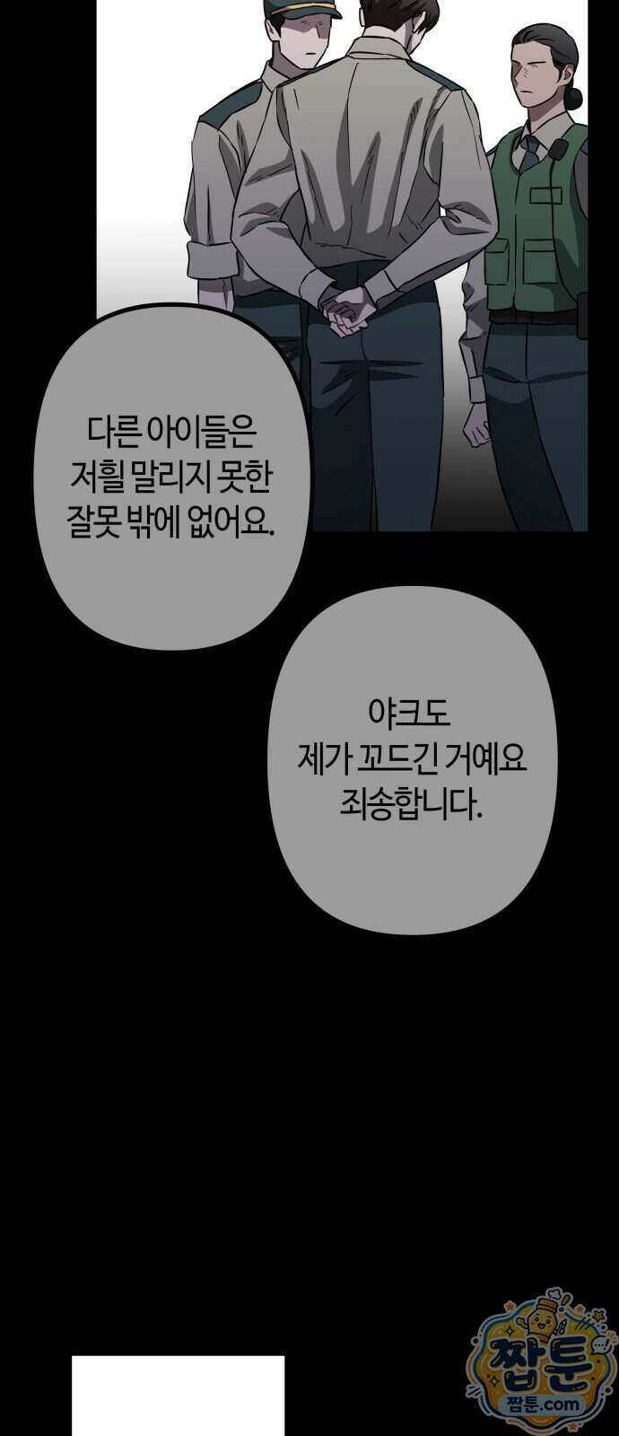 스톤에이지 19화 15
