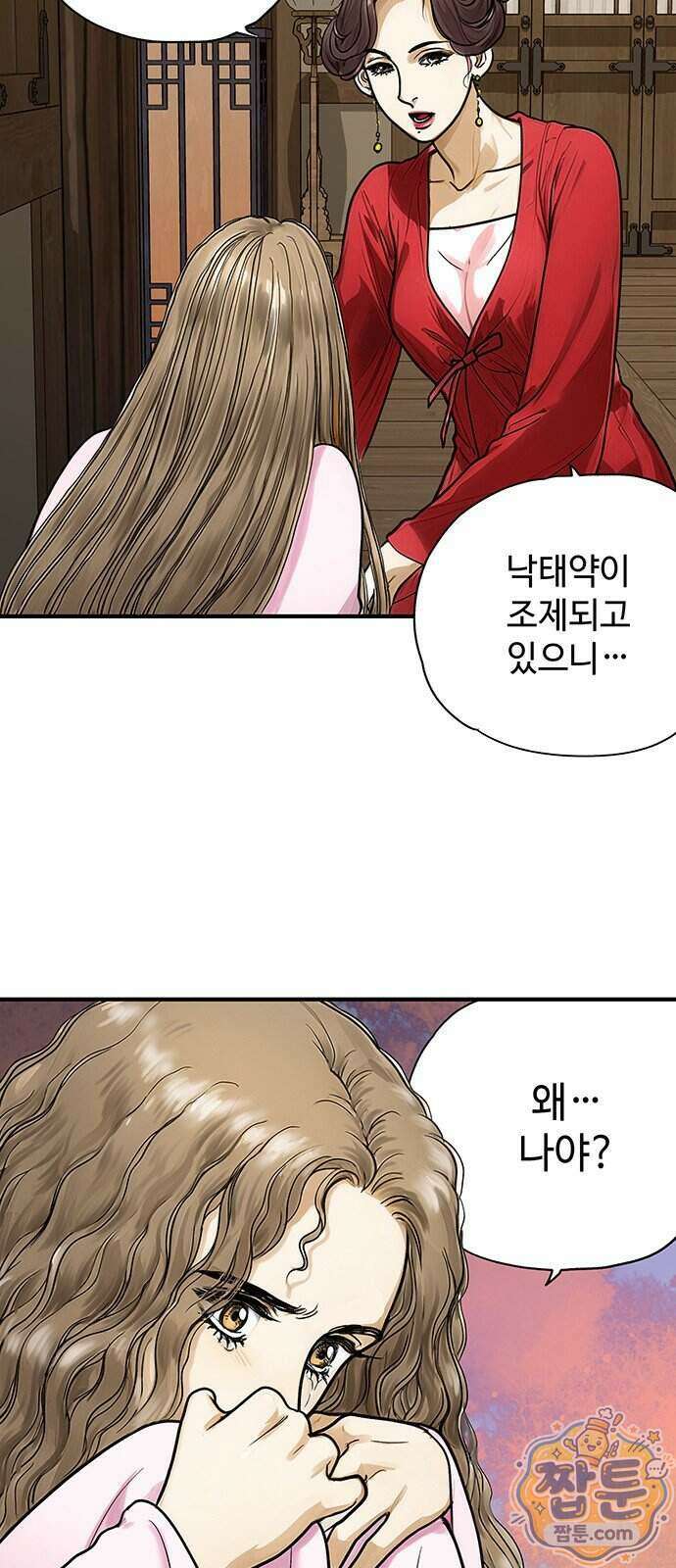 마누의 딸들 50화 4
