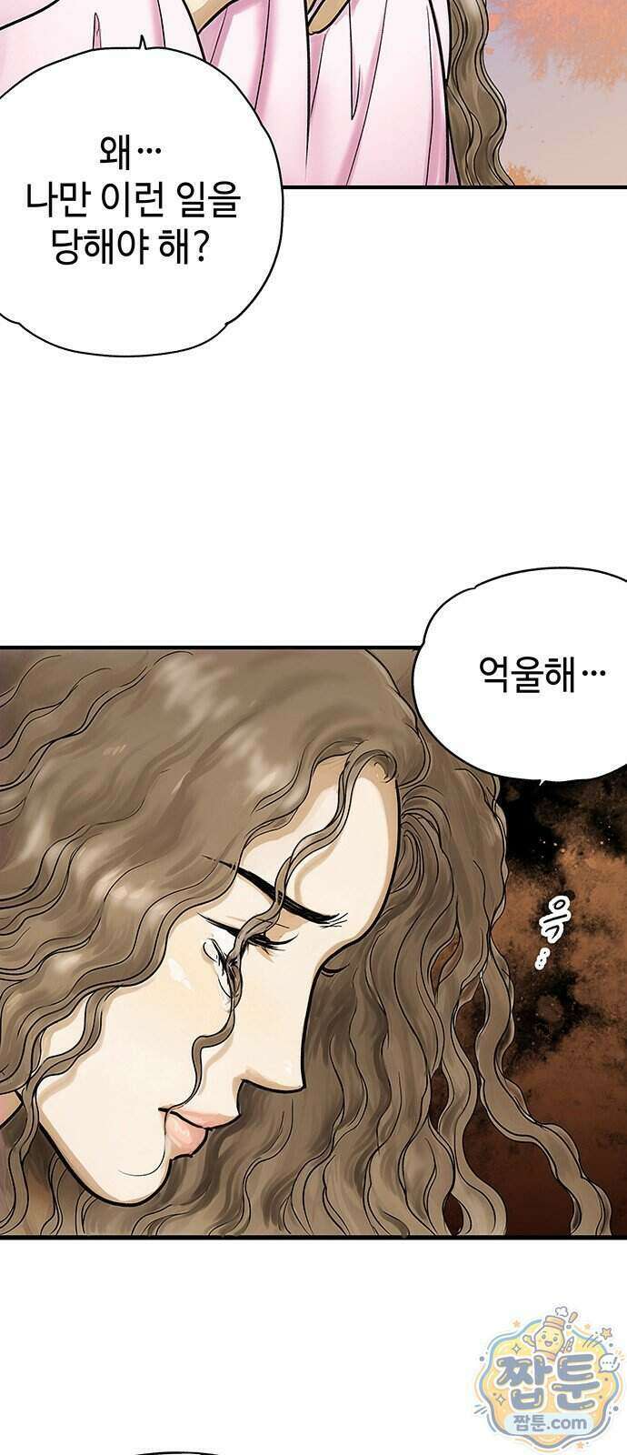 마누의 딸들 50화 5