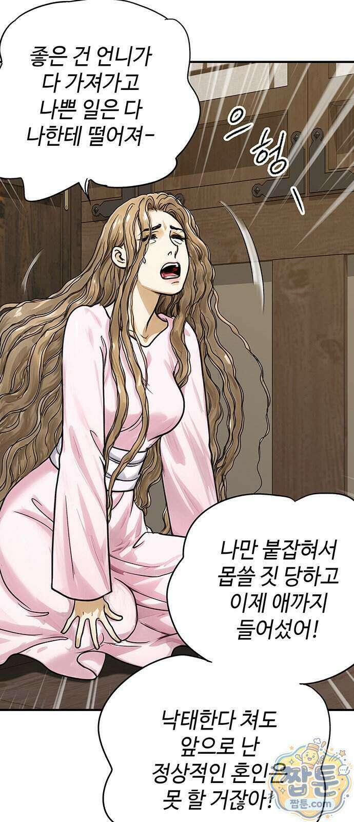 마누의 딸들 50화 6