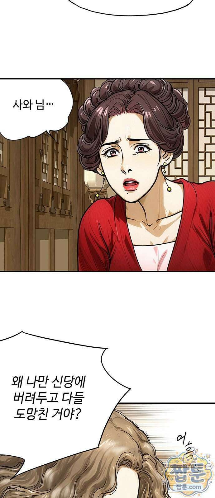 마누의 딸들 50화 7