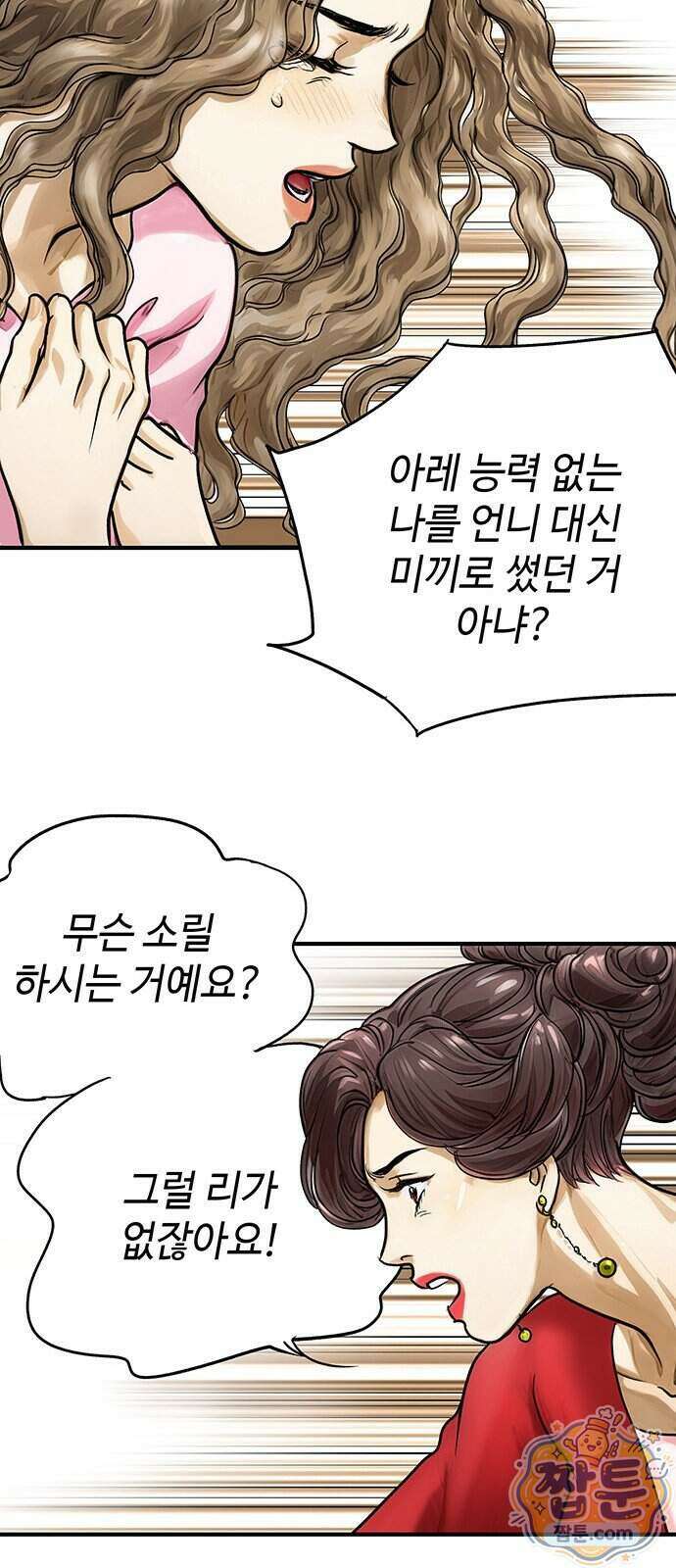 마누의 딸들 50화 8