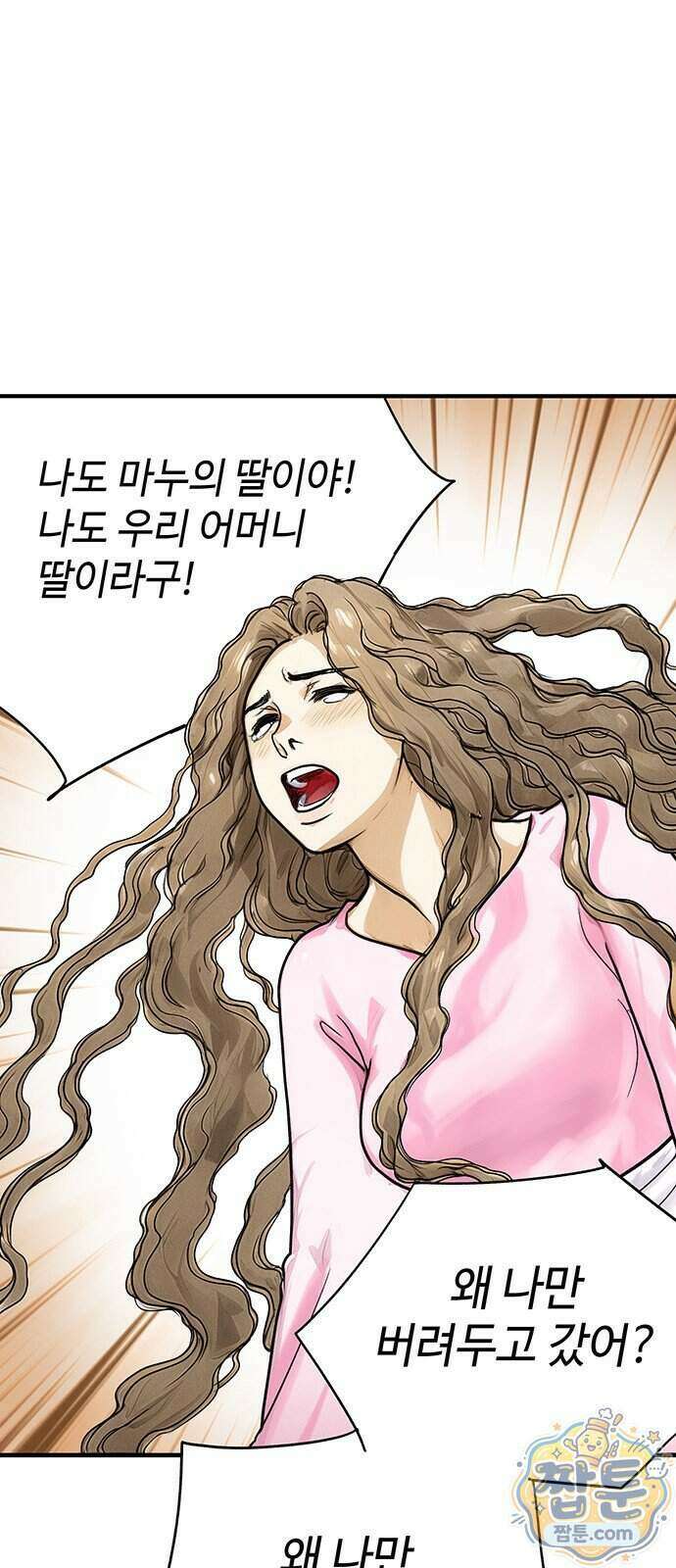 마누의 딸들 50화 9