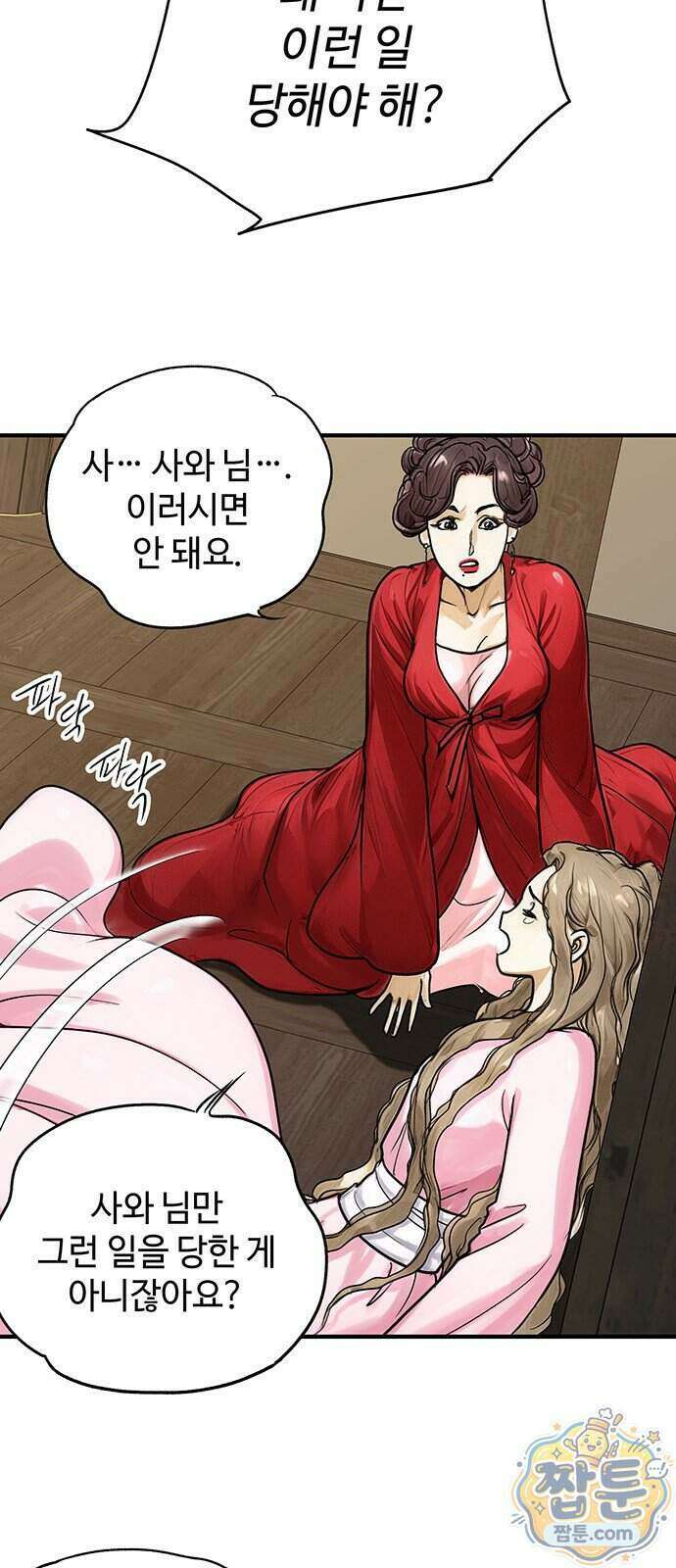마누의 딸들 50화 10