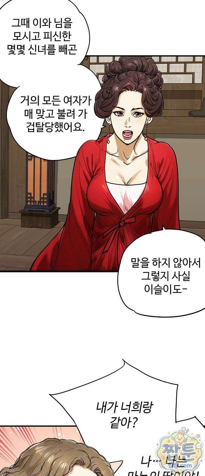 마누의 딸들 50화 11