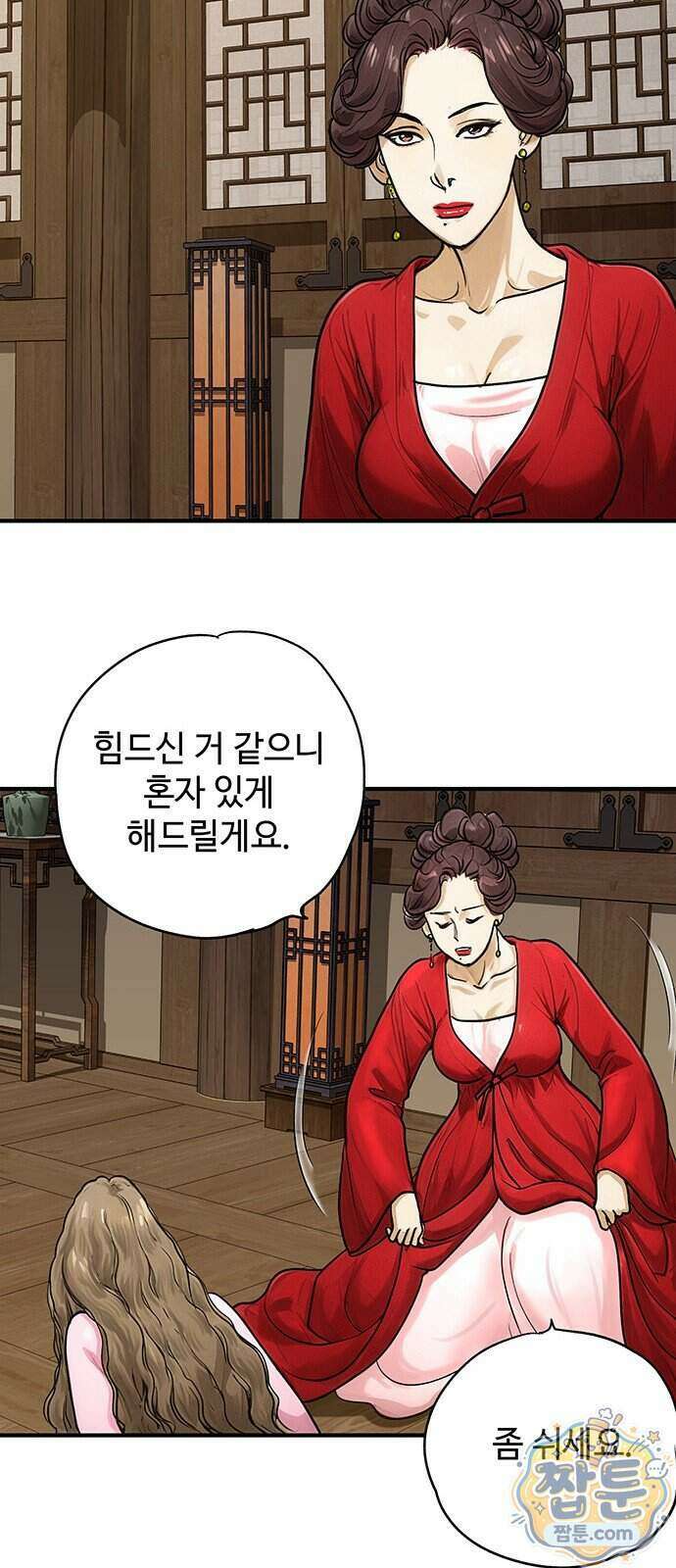 마누의 딸들 50화 13