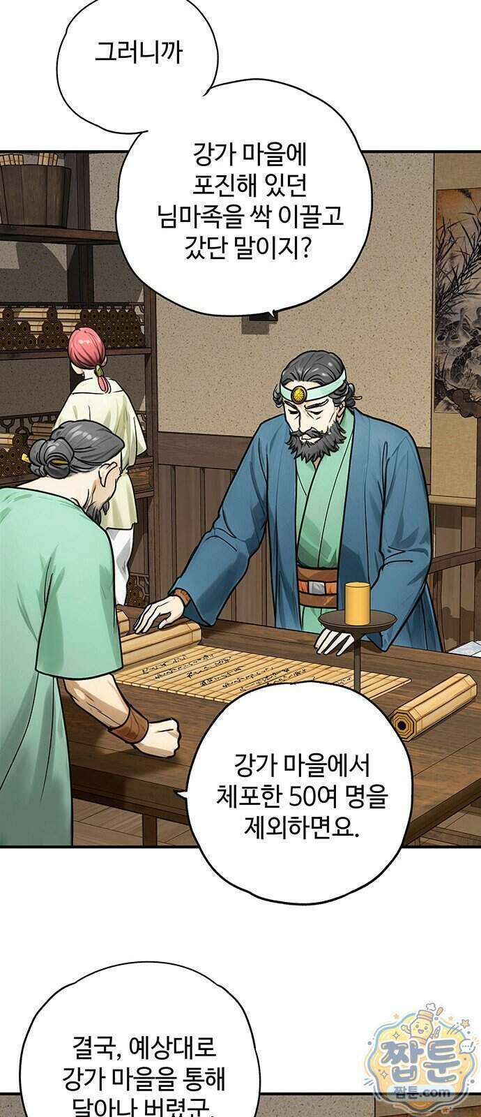 마누의 딸들 50화 17