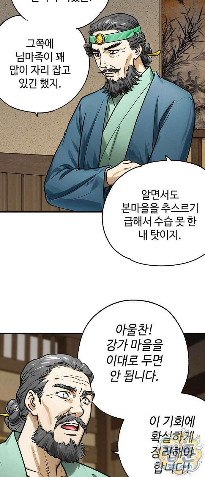 마누의 딸들 50화 18