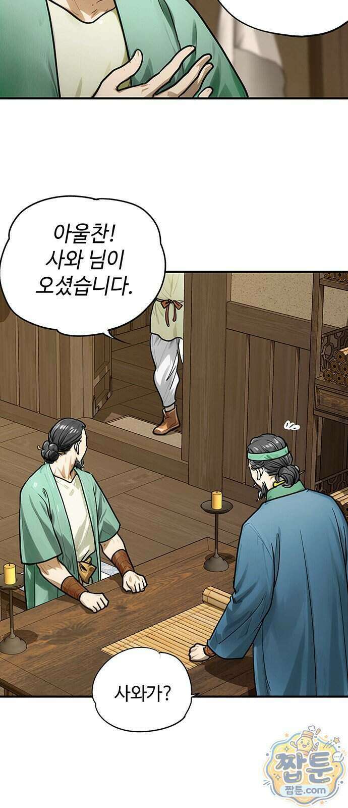 마누의 딸들 50화 19