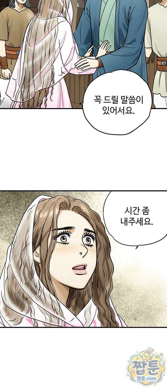 마누의 딸들 50화 21