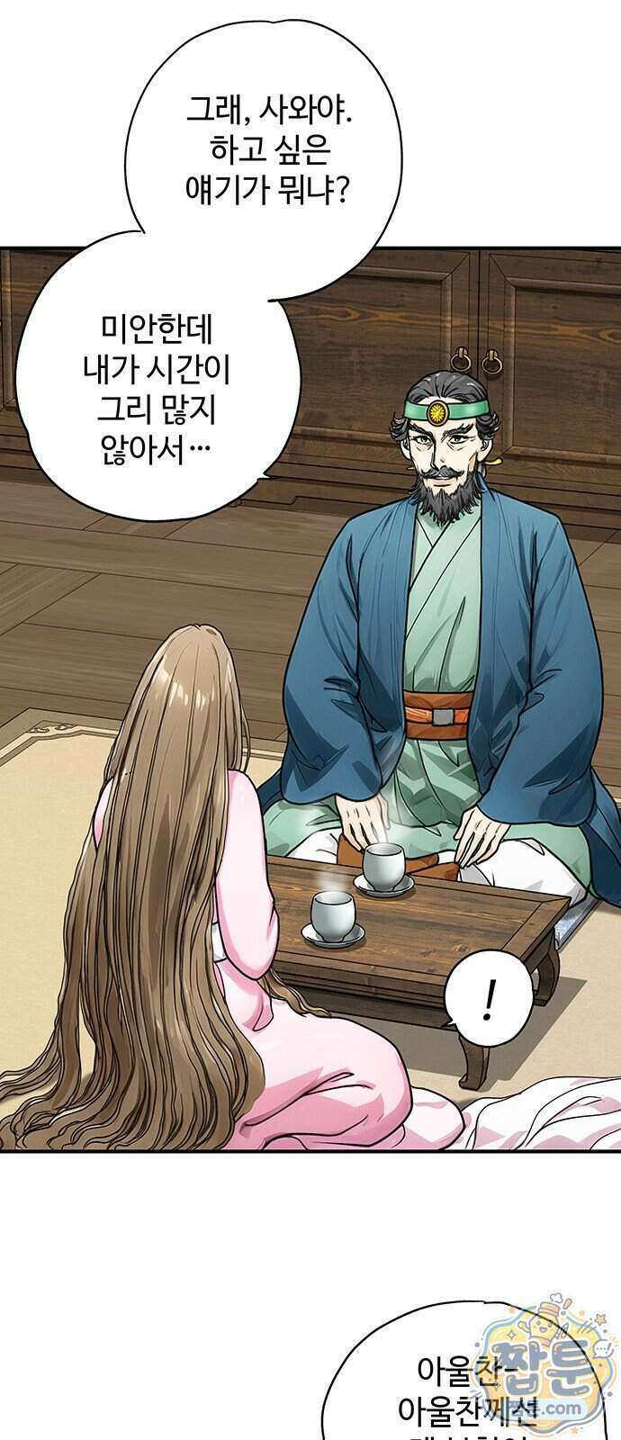 마누의 딸들 50화 24