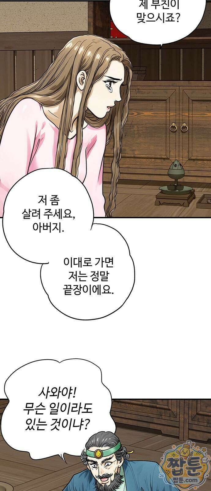 마누의 딸들 50화 25