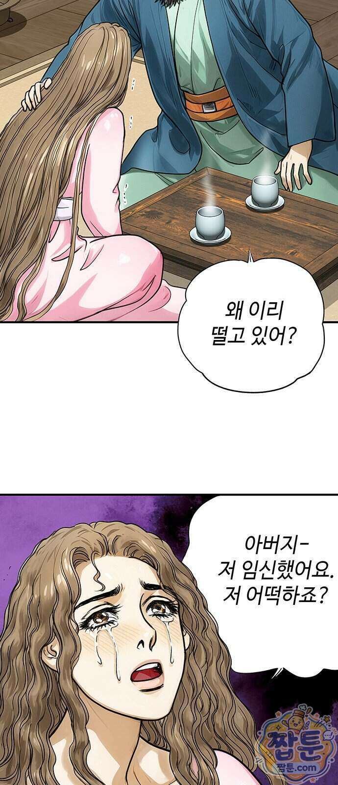 마누의 딸들 50화 26