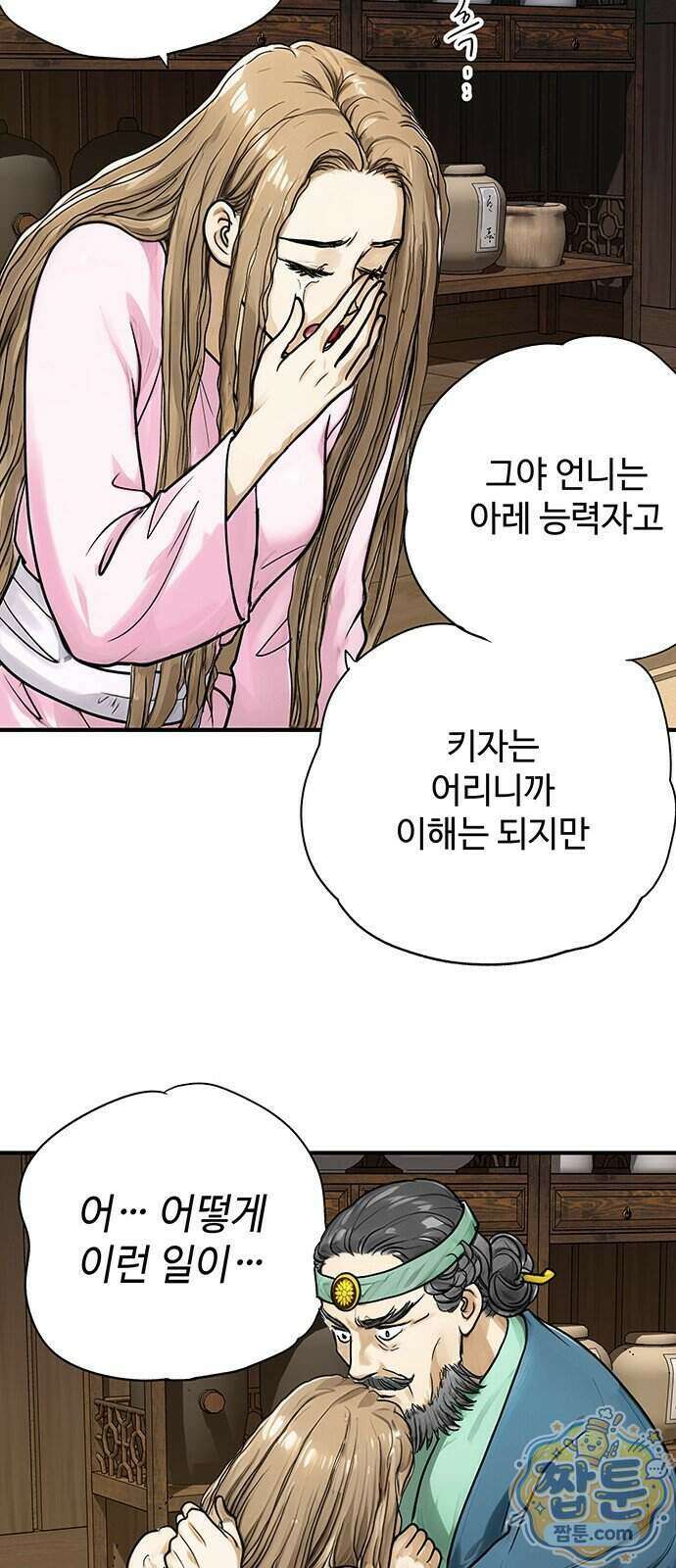 마누의 딸들 50화 28